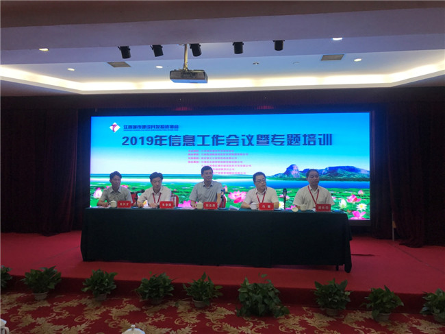 創(chuàng)新載體、聚焦轉(zhuǎn)型--2019年江西城投協(xié)會(huì)信息工作會(huì)議順利召開(kāi)