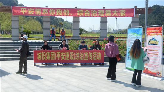 城投集團開展綜治(平安建設)宣傳活動