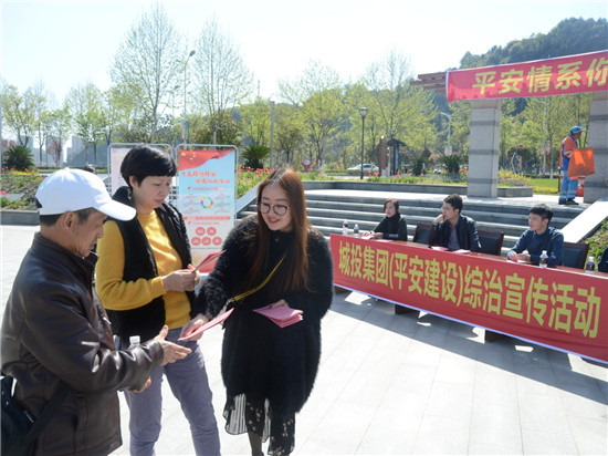 城投集團開展綜治(平安建設)宣傳活動
