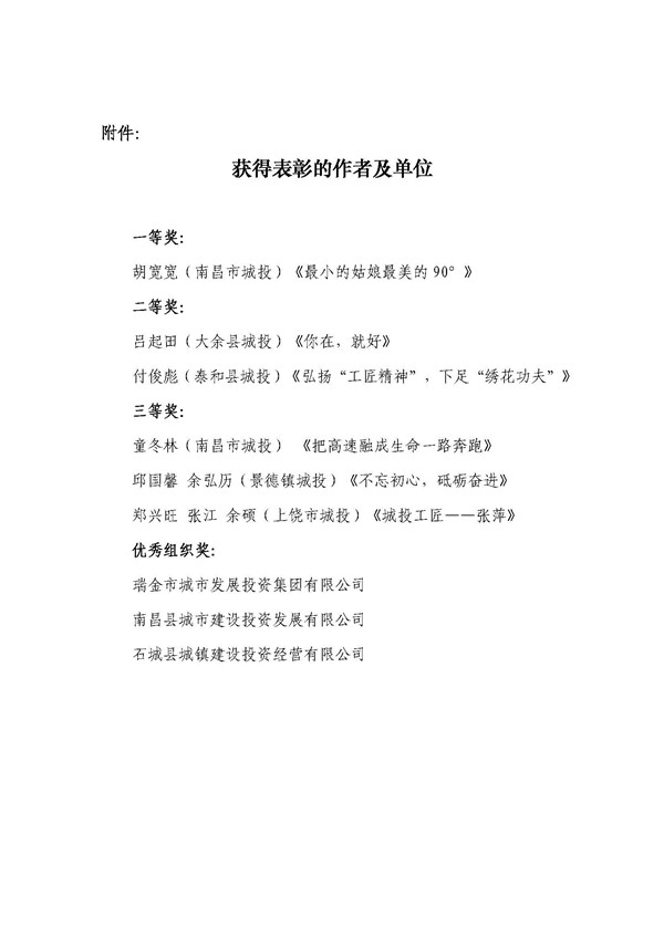 《不忘初心，砥礪奮進(jìn)》首屆“城投工匠”征文比賽獲獎(jiǎng)