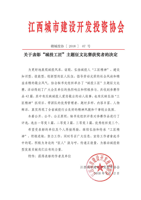 《不忘初心，砥礪奮進(jìn)》首屆“城投工匠”征文比賽獲獎(jiǎng)