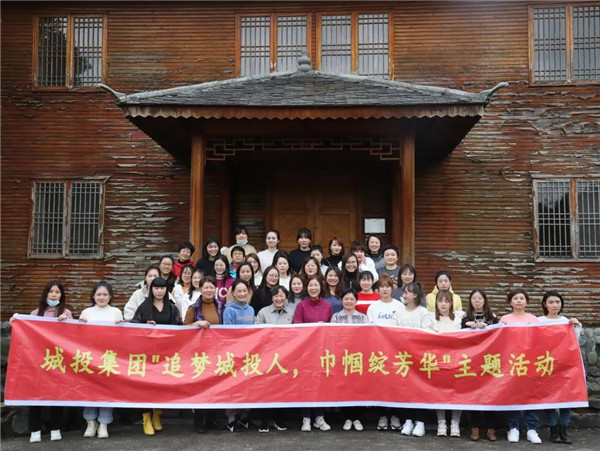 “追夢(mèng)城投人，巾幗綻芳華” ——城投集團(tuán)開展紀(jì)念“三八”婦女節(jié)活動(dòng)
