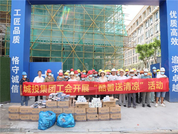 高溫慰問(wèn)到一線，工會(huì)關(guān)懷暖人心—— 市城投集團(tuán)開(kāi)展“酷暑送清涼”慰問(wèn)活動(dòng)