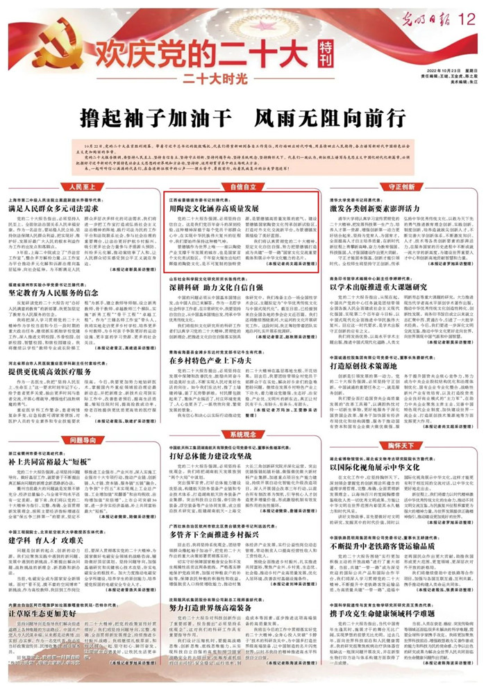 《光明日?qǐng)?bào)》專訪黨的二十大代表、景德鎮(zhèn)市委書記劉鋒