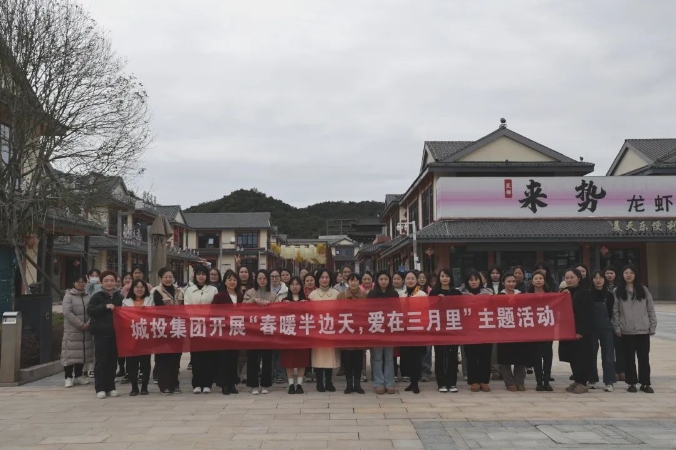 市城投集團開展“春暖半邊天，愛在三月里”主題趣味活動 喜迎“三八國際婦女節(jié)”